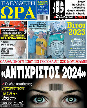 Πρωτοσέλιδο εφημερίδας Ελεύθερη ώρα - protoselida