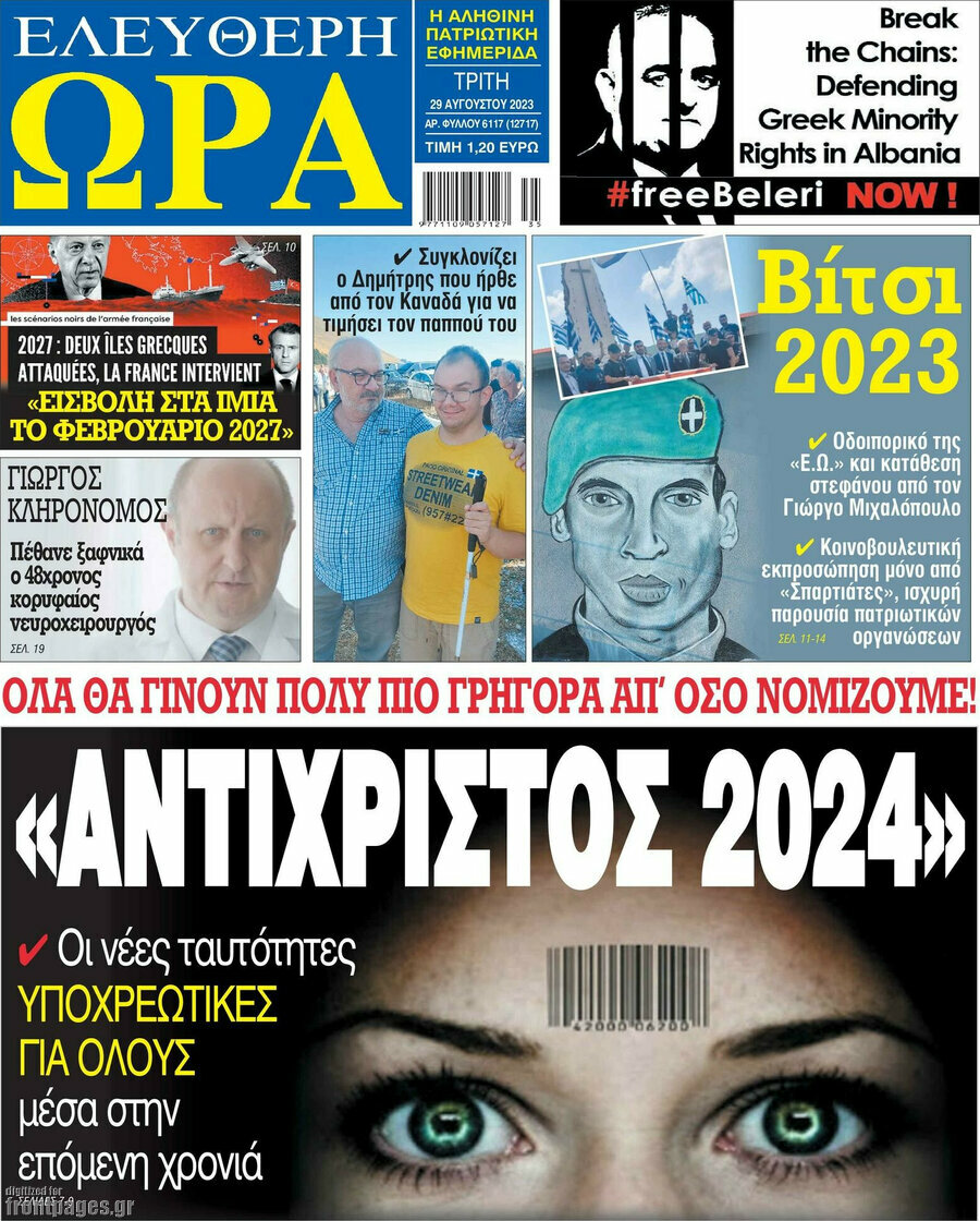 Ελεύθερη ώρα