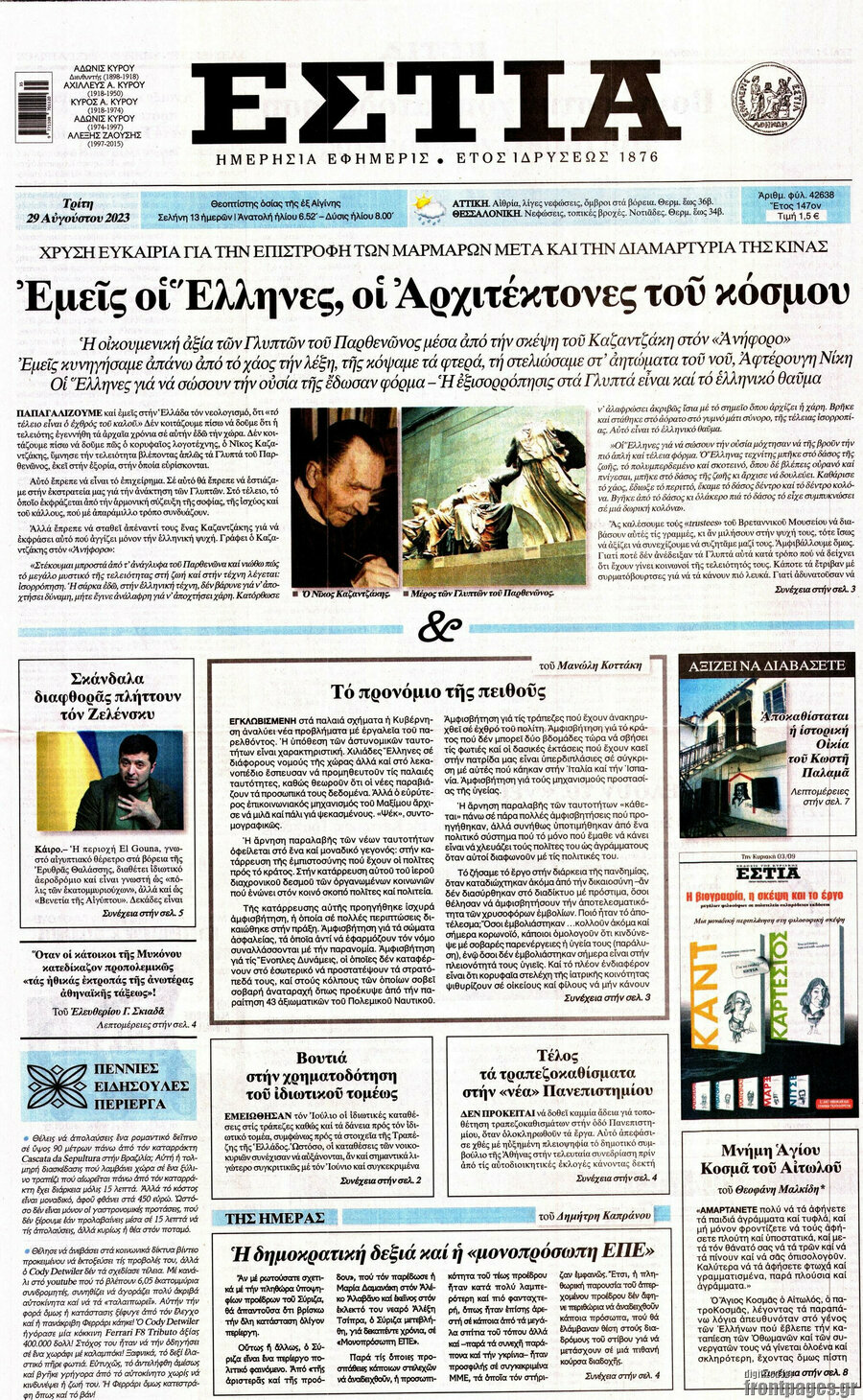 Εστία
