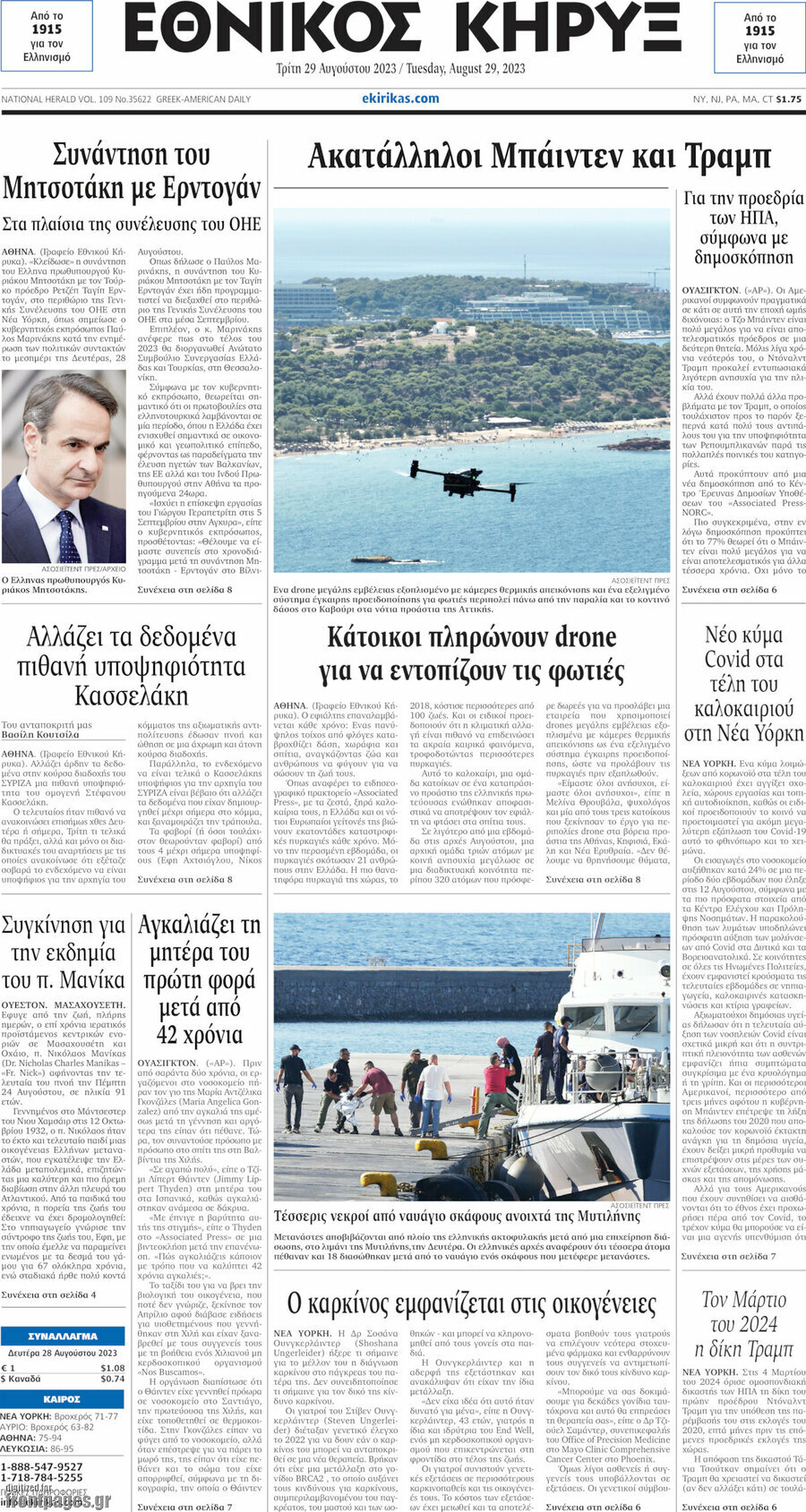Εθνικός Κήρυξ