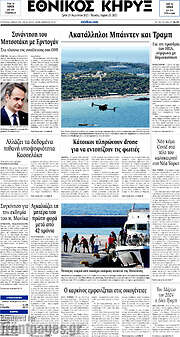 /Εθνικός Κήρυξ