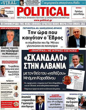Πρωτοσέλιδο εφημερίδας Political - protoselida