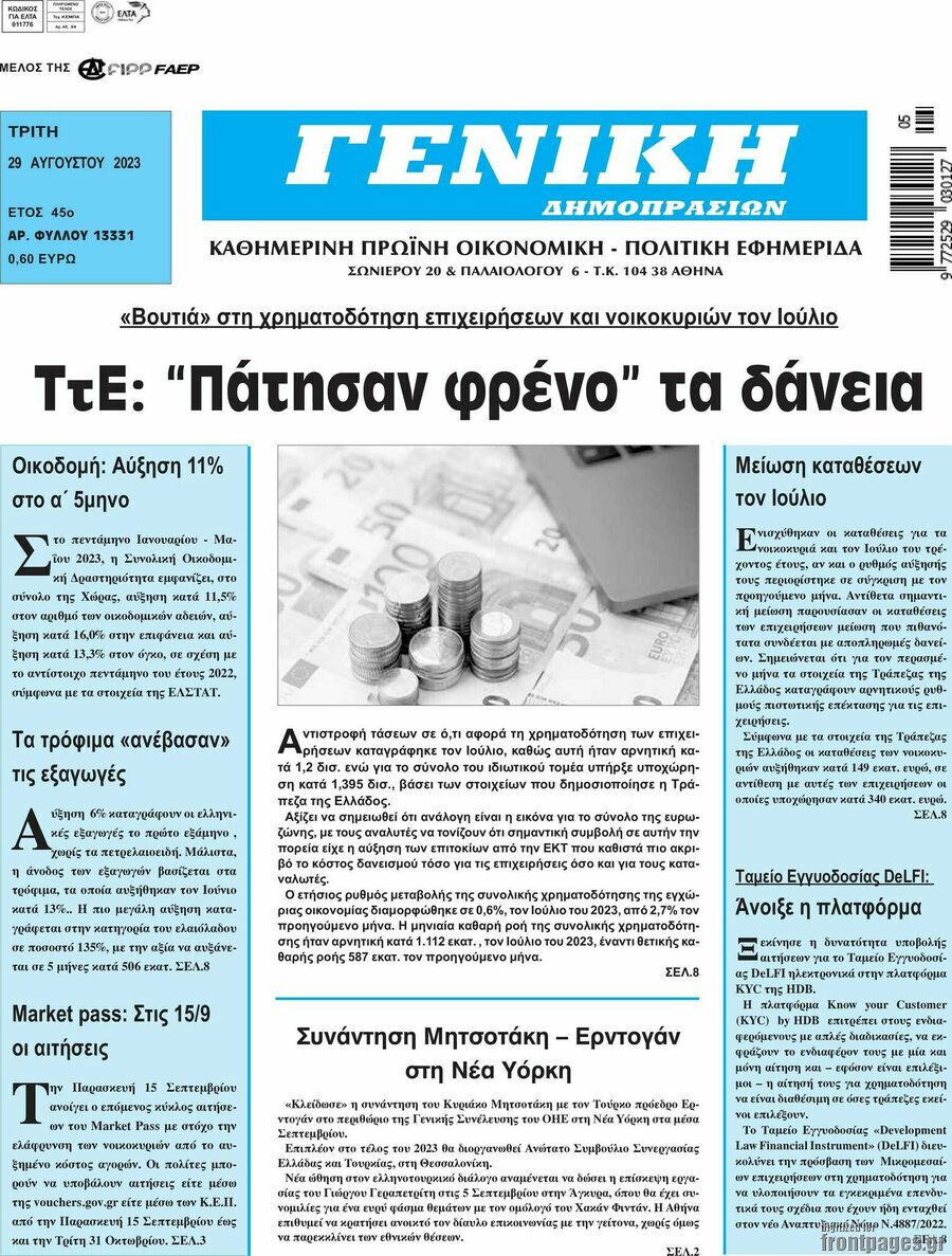Γενική Δημοπρασιών