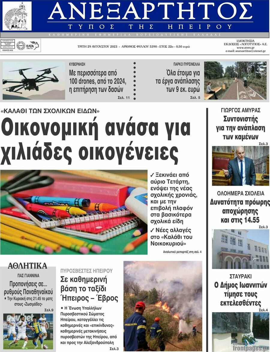 Ανεξάρτητος