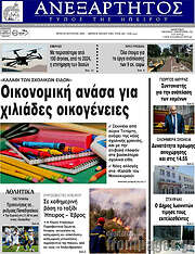 /Ανεξάρτητος
