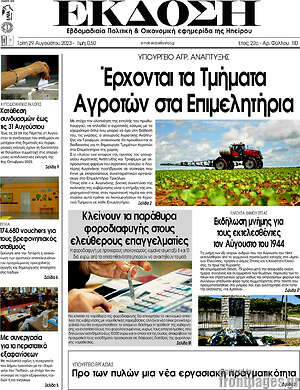 Πρωτοσέλιδο Έκδοση