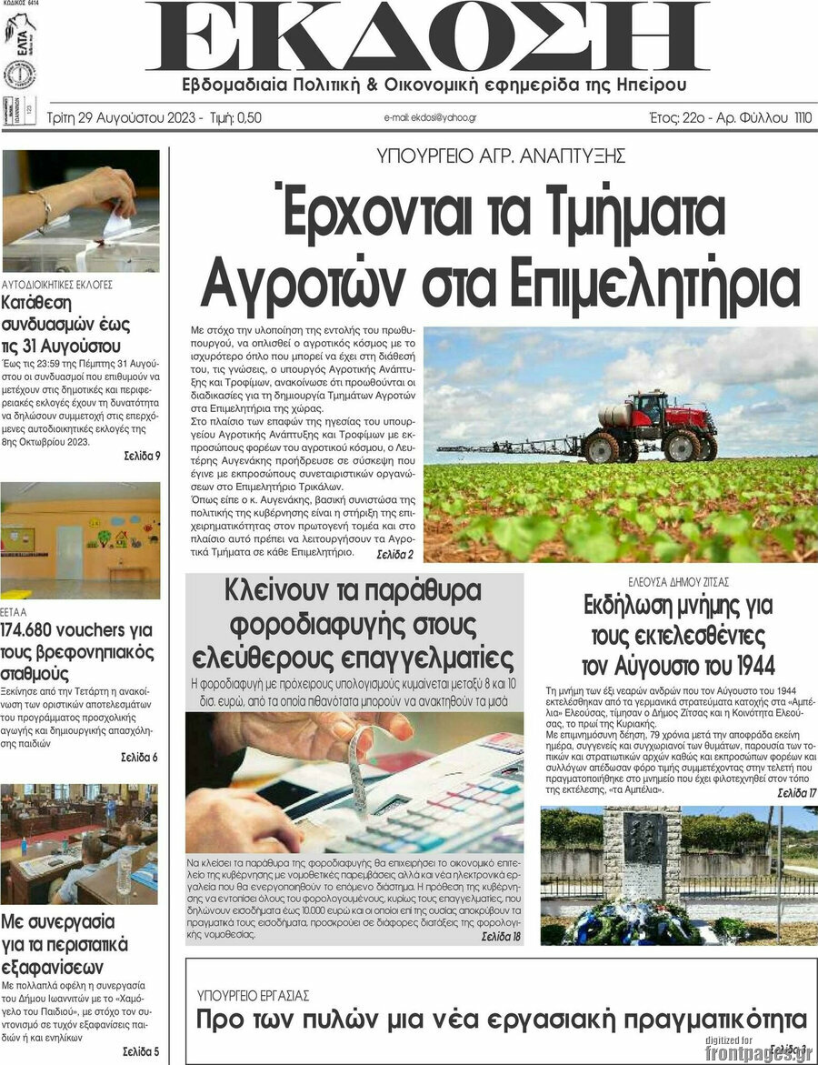 Έκδοση