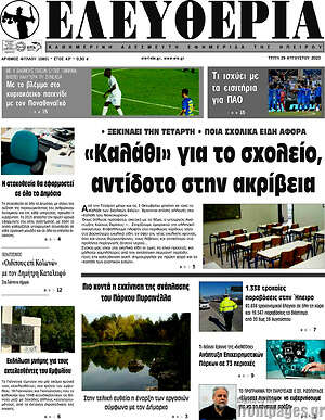 Πρωτοσέλιδο Ελευθερία