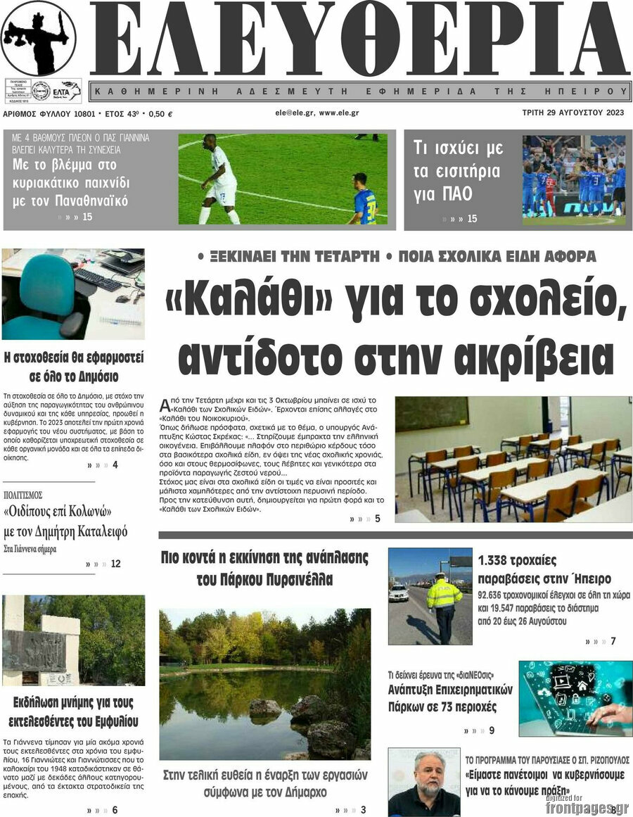 Ελευθερία