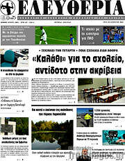 /Ελευθερία