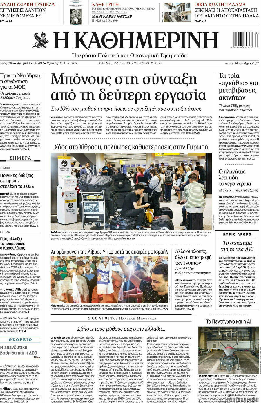 Η Καθημερινή