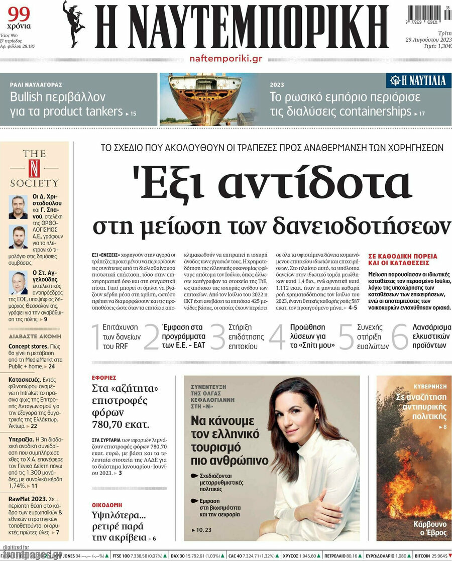 Η Ναυτεμπορική
