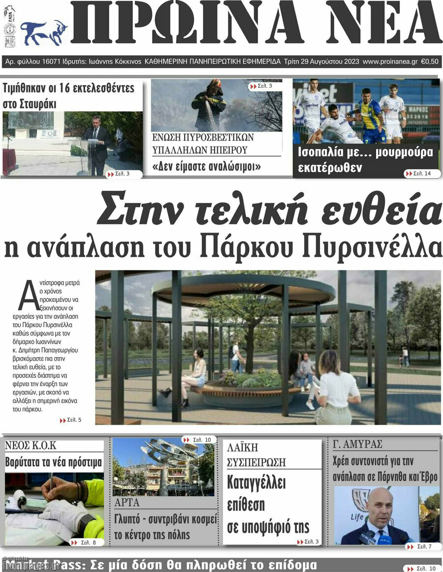 Πρωινά νέα