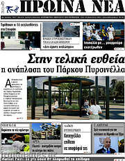 /Πρωινά νέα