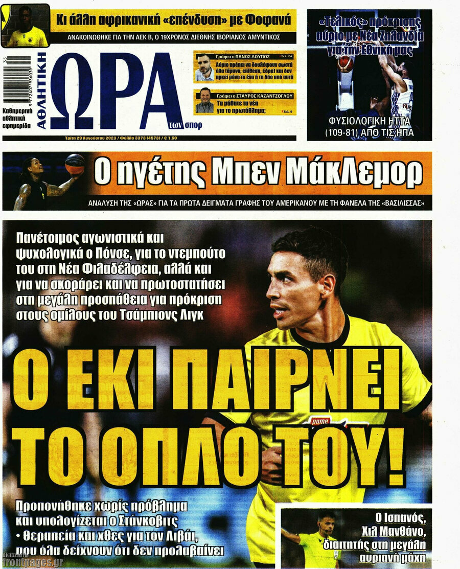 Η Ώρα των Σπορ