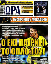 /Η Ώρα των Σπορ