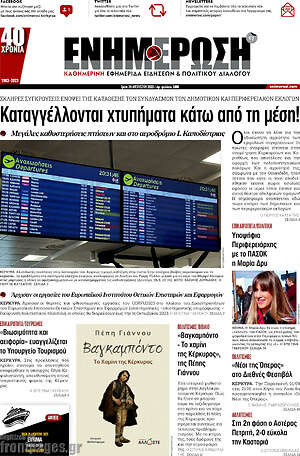 Πρωτοσέλιδο Ενημέρωση