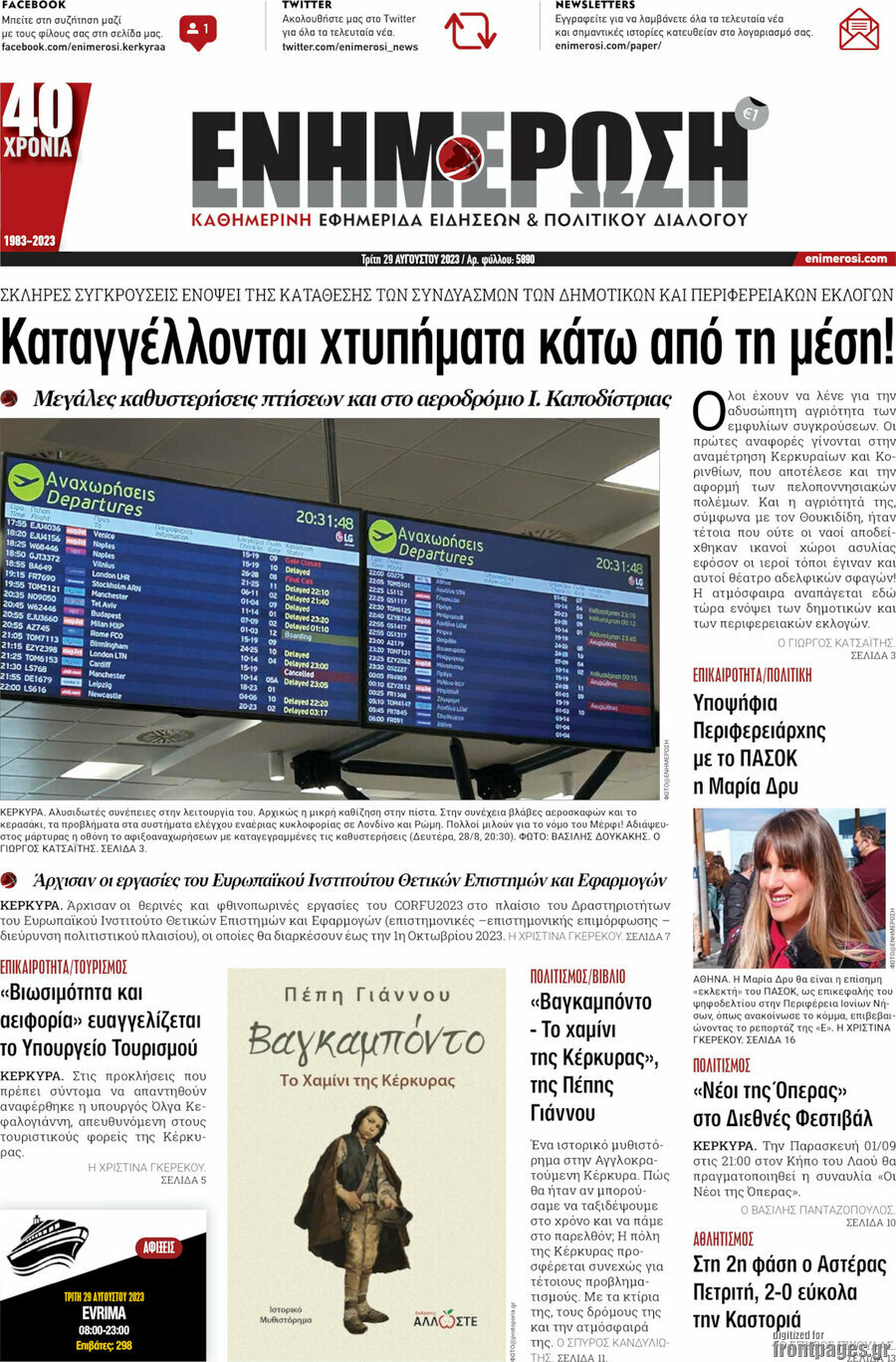Ενημέρωση