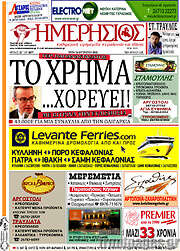 /Ημερήσιος