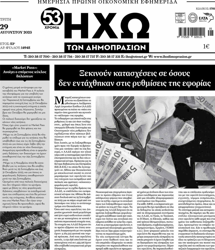 Ηχώ των Δημοπρασιών