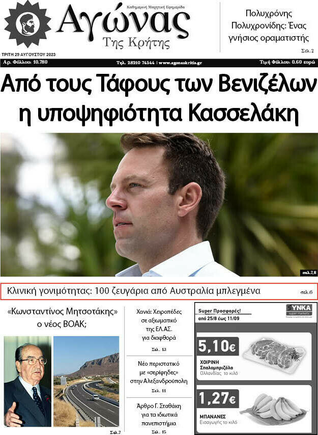 Αγώνας της Κρήτης