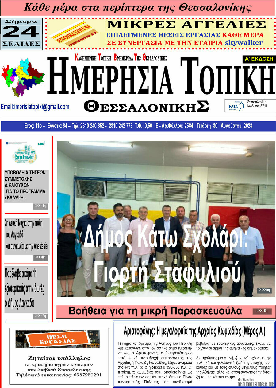 Ημερήσια Τοπική