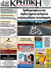 /Κρητική Επιθεώρηση