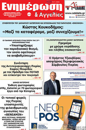 Πρωτοσέλιδο Ενημέρωση και Αγγελίες