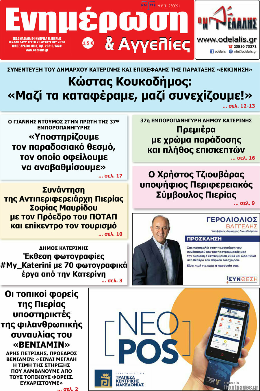 Ενημέρωση και Αγγελίες