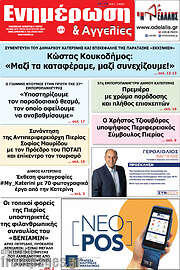 /Ενημέρωση και Αγγελίες