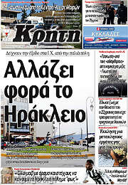 /Νέα Κρήτη