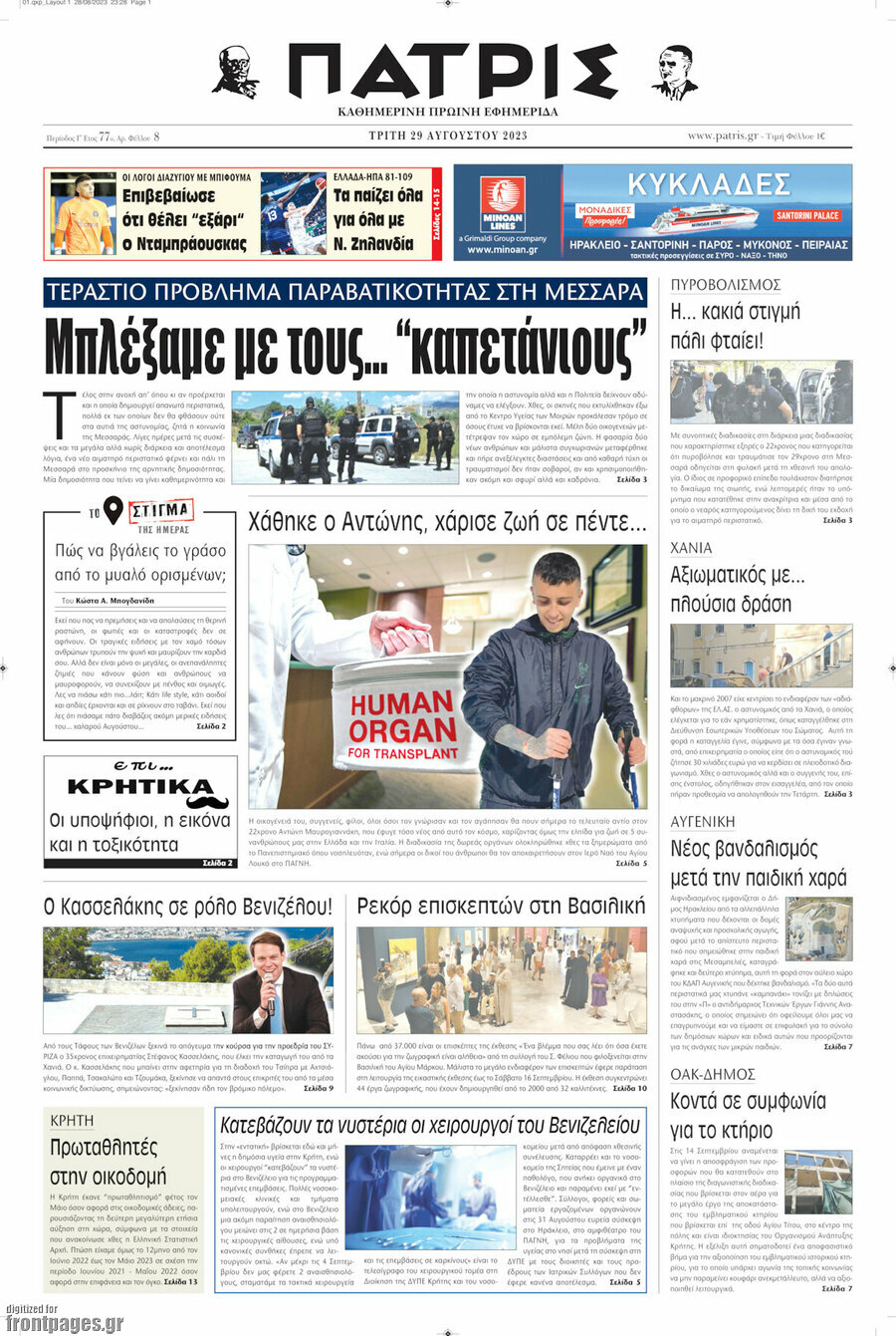 Πατρίς