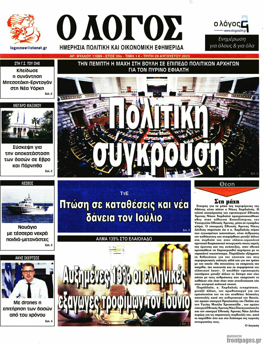 Ο Λόγος