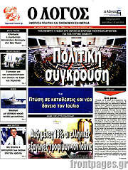 /Ο Λόγος