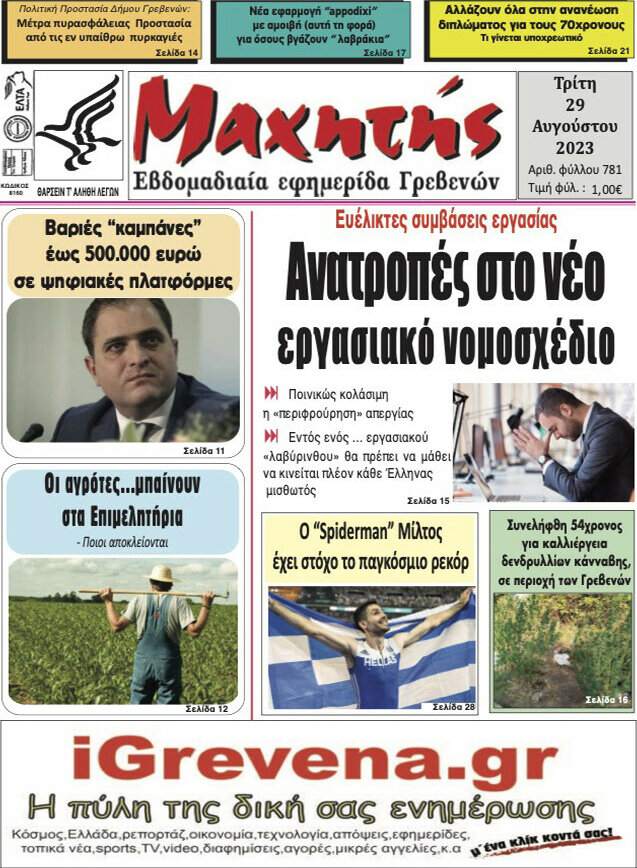 Μαχητής Γρεβενών
