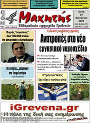 /Μαχητής Γρεβενών