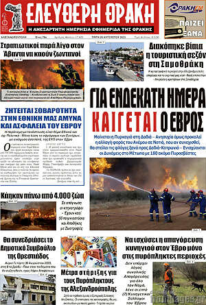 Πρωτοσέλιδο Ελεύθερη Θράκη