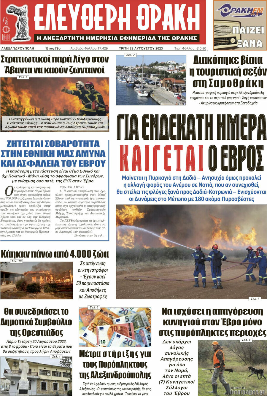 Ελεύθερη Θράκη