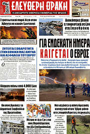 /Ελεύθερη Θράκη