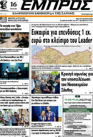 Πρωτοσέλιδο Εμπρός