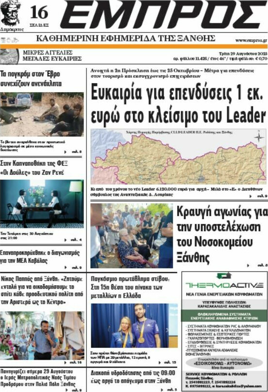 Εμπρός