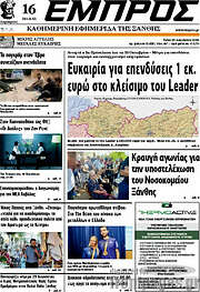 /Εμπρός