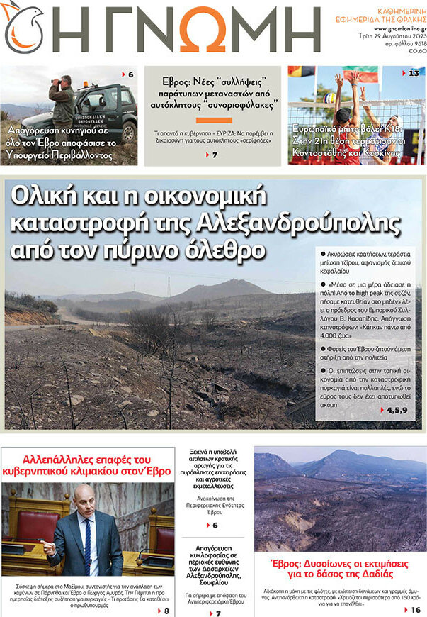 Η Γνώμη
