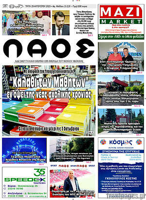 Πρωτοσέλιδο Λαός