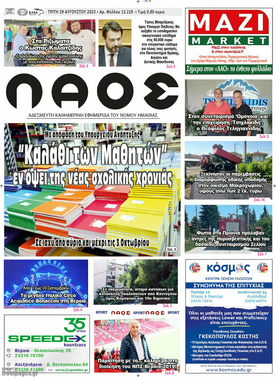 Λαός