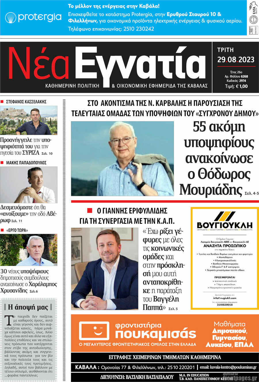 Νέα Εγνατία