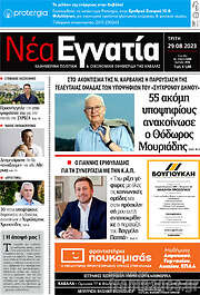 /Νέα Εγνατία