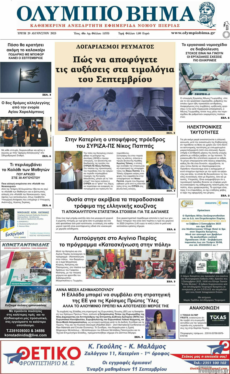 Ολύμπιο Βήμα