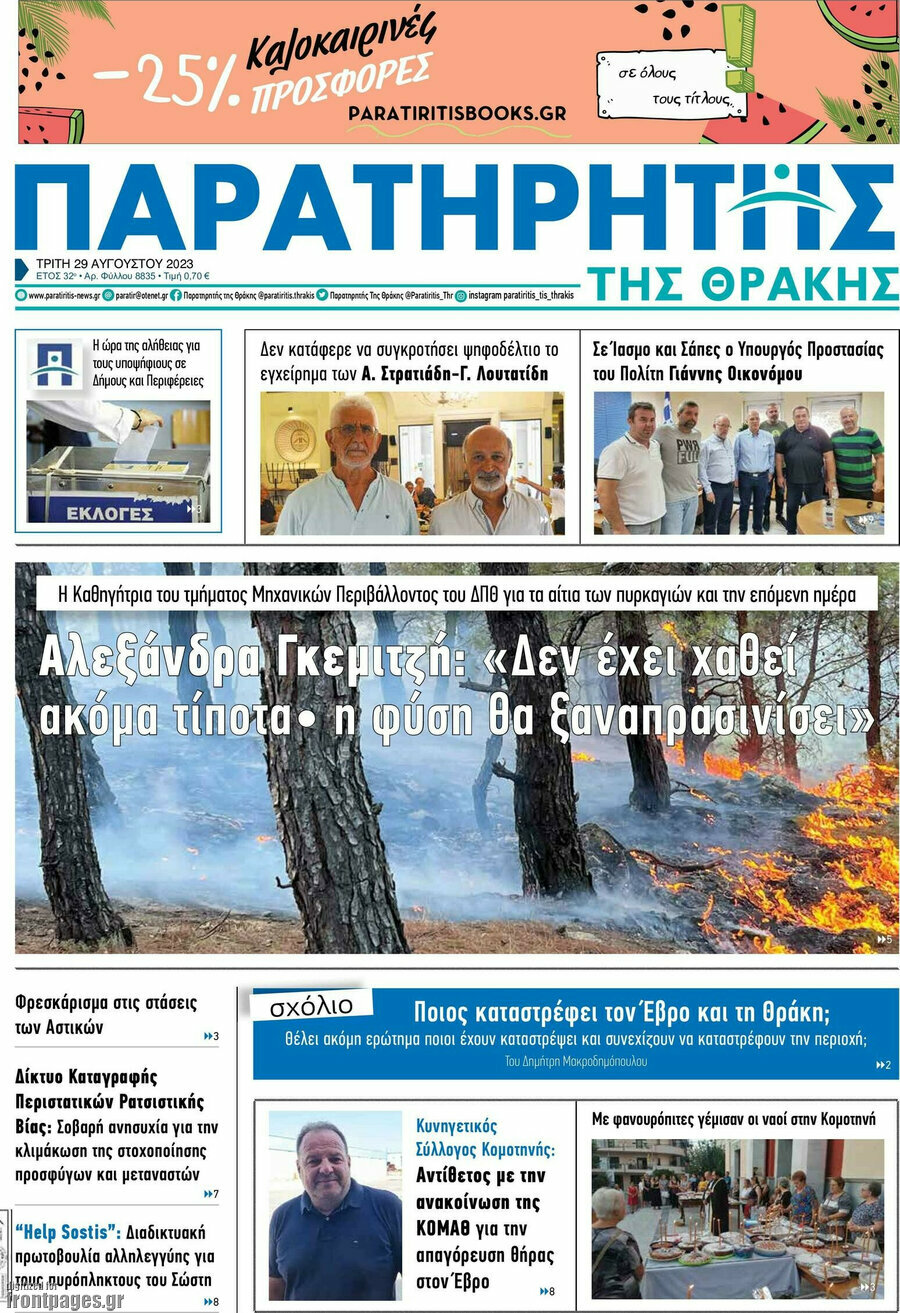 Παρατηρητής