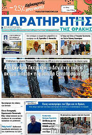 /Παρατηρητής